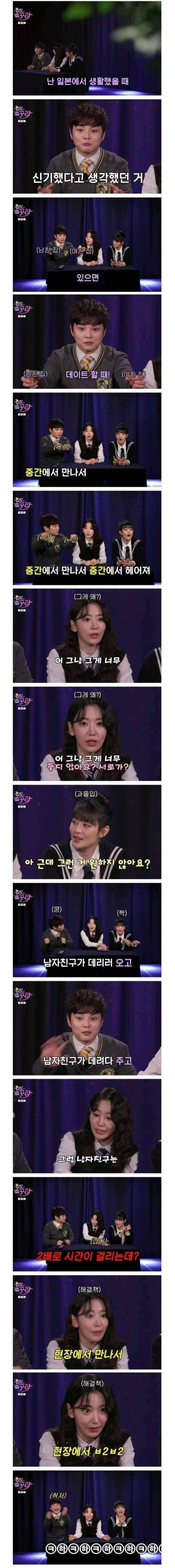 일본 여자의 신기한 데이트 방식