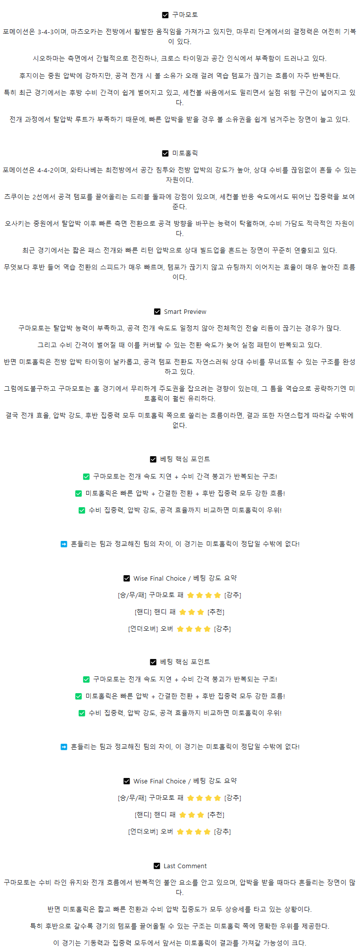 2025년 08월 03일 로아소 구마모토 미토 홀리호크 스포츠 분석 및 중계 올스티비