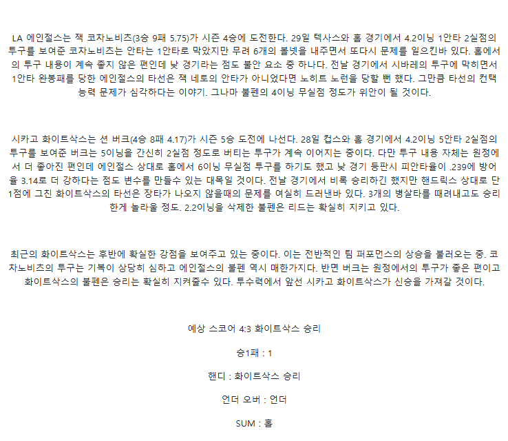 2025년 08월 04일 LA에인절스 시카고W 미국야구 분석 및 중계 올스티비