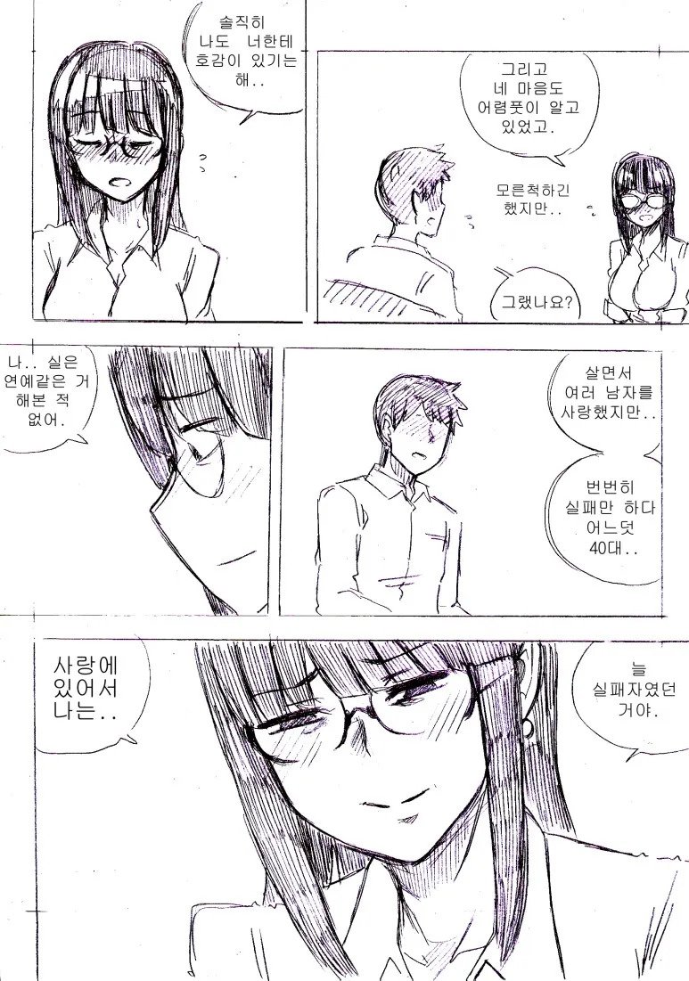 평소 좋아하던 교수님이 싱글인거 알고 고백한 대학생
