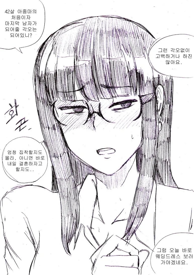 평소 좋아하던 교수님이 싱글인거 알고 고백한 대학생