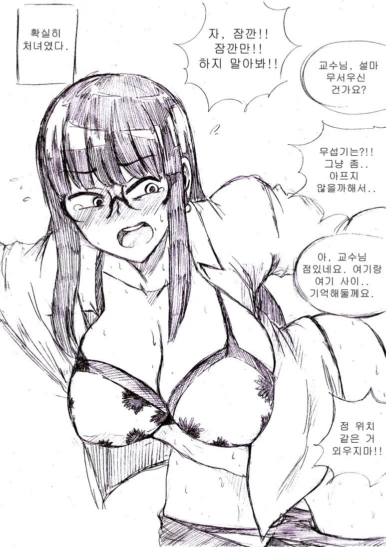 평소 좋아하던 교수님이 싱글인거 알고 고백한 대학생