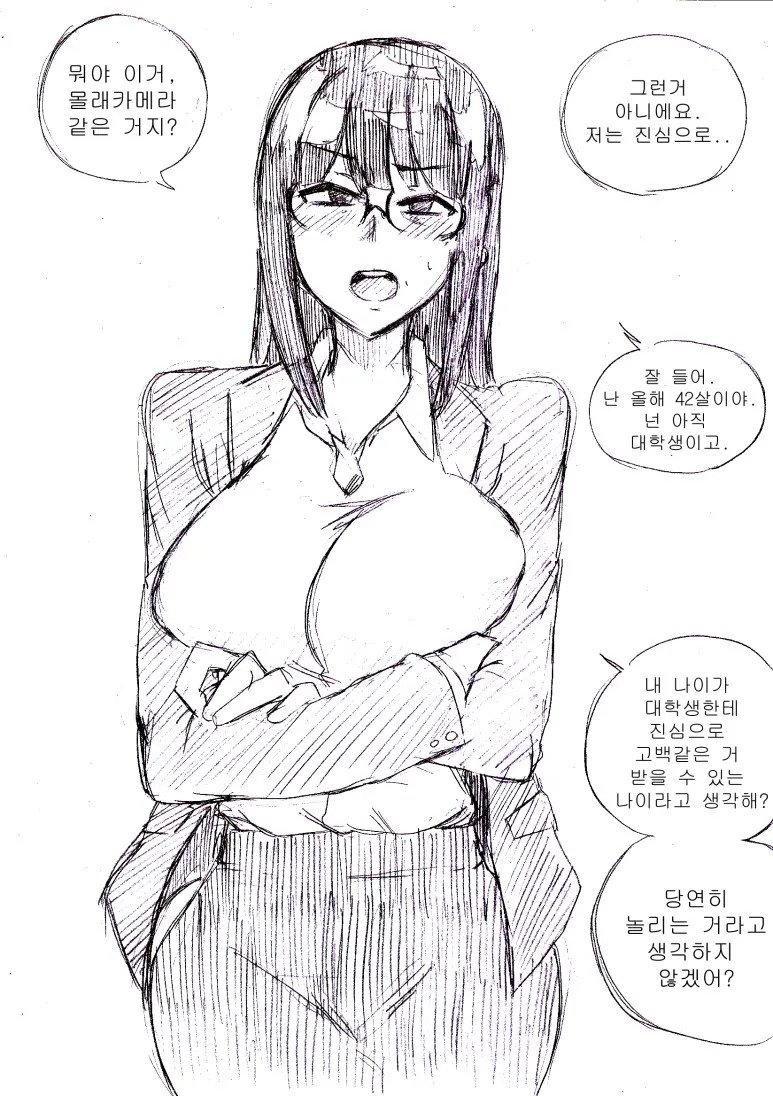 평소 좋아하던 교수님이 싱글인거 알고 고백한 대학생