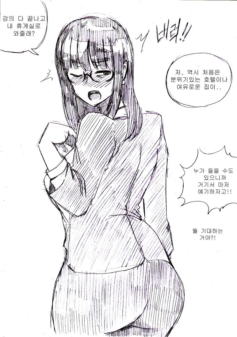 평소 좋아하던 교수님이 싱글인거 알고 고백한 대학생