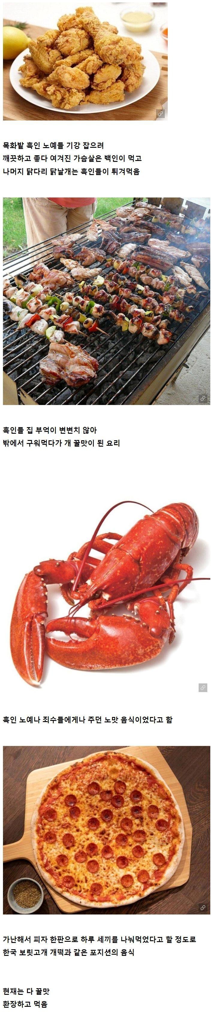 한때 미국 빈곤층의 상징이었던 음식들