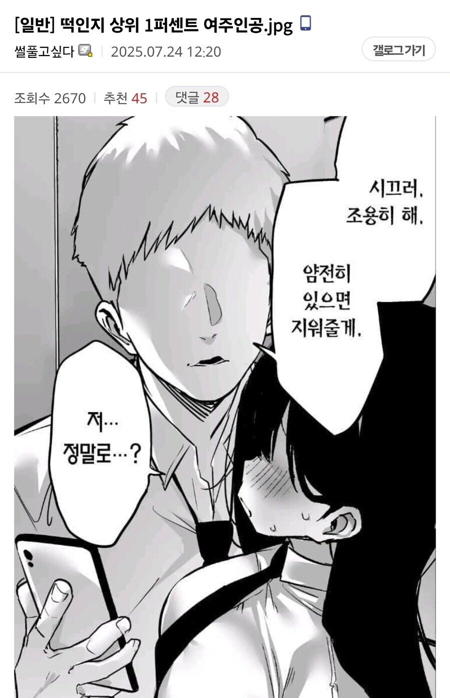 금태양의 협박에서 벗어나는 법