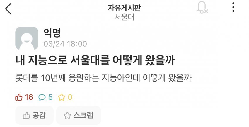 롯데 야구팬의 자아 성찰