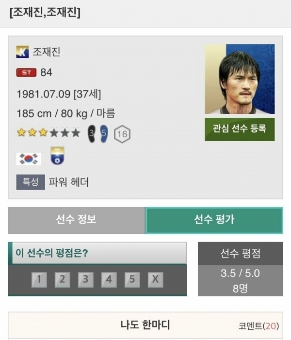 피온 조재진 레전드 영상ㅋㅋ