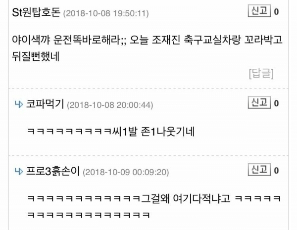 피온 조재진 레전드 영상ㅋㅋ