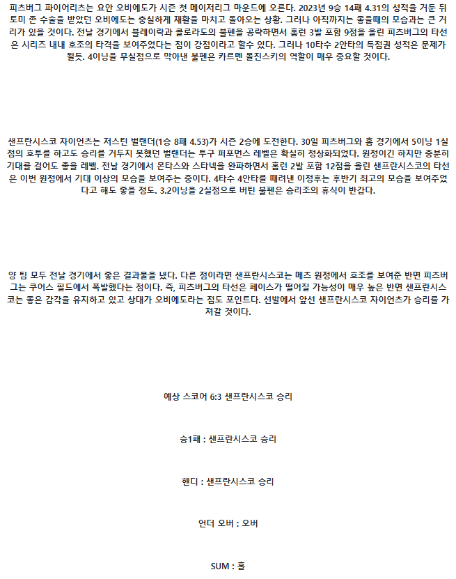 2025년 08월 05일 피츠버그 샌프란시스코 해외야구 중계 및 분석 올스티비
