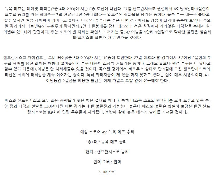 2025년 08월 02일 뉴욕메츠 샌프란시스코 해외야구 중계 및 분석 올스티비