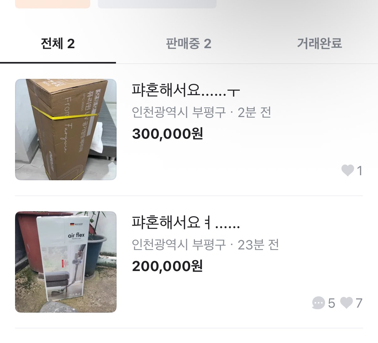 우리 동네에 파혼자들 왜이리 많누