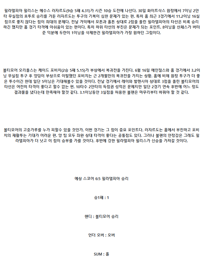 2025년 08월 05일 필라델피아 볼티모어 해외야구 분석 및 중계 올스티비