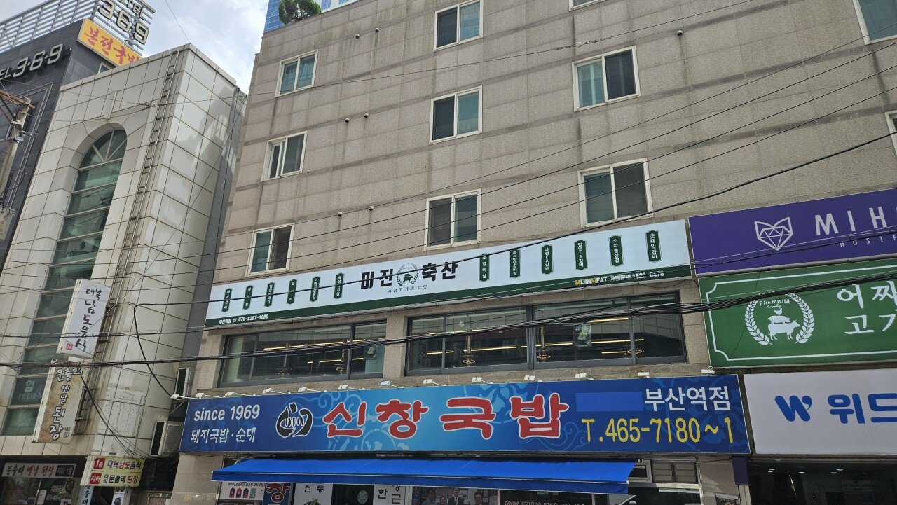 부산 출장길 수육백반