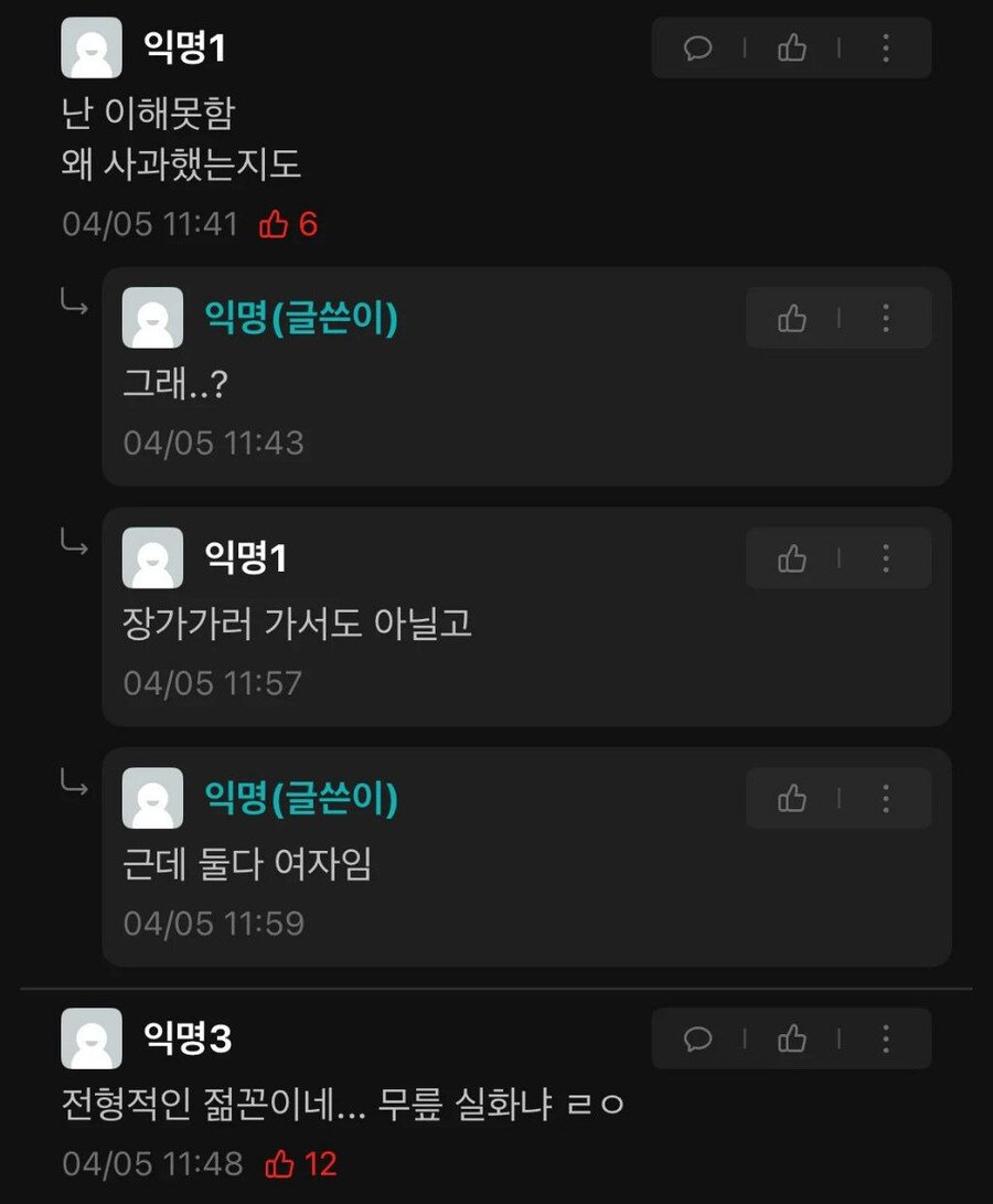 회식자리에서 아빠다리하고 앉았다고 한소리 들은 신입