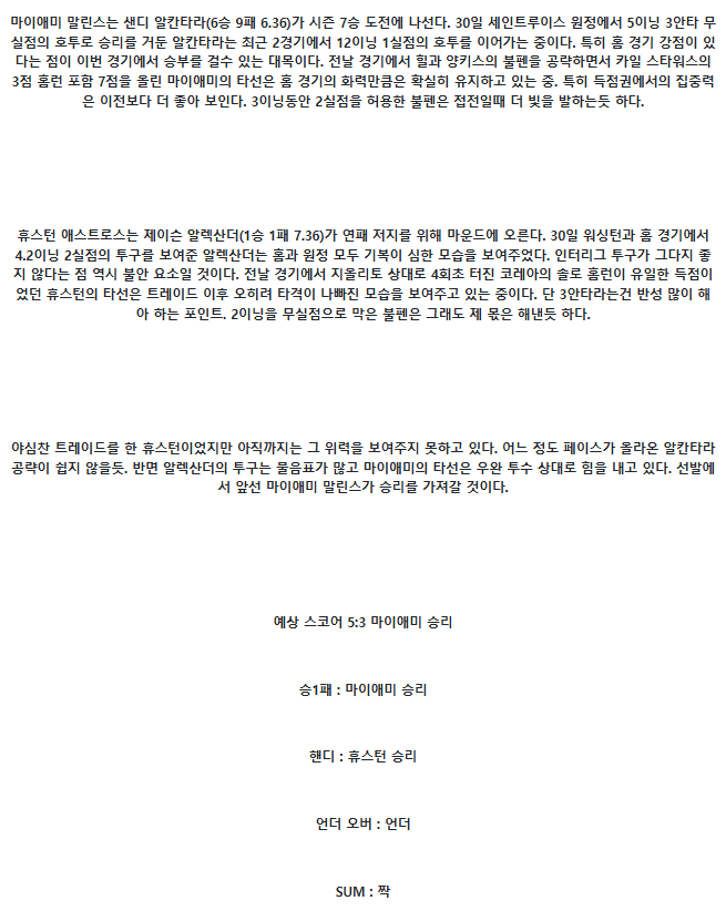 2025년 08월 05일 마이애미 휴스턴 MLB 중계 및 분석 올스티비