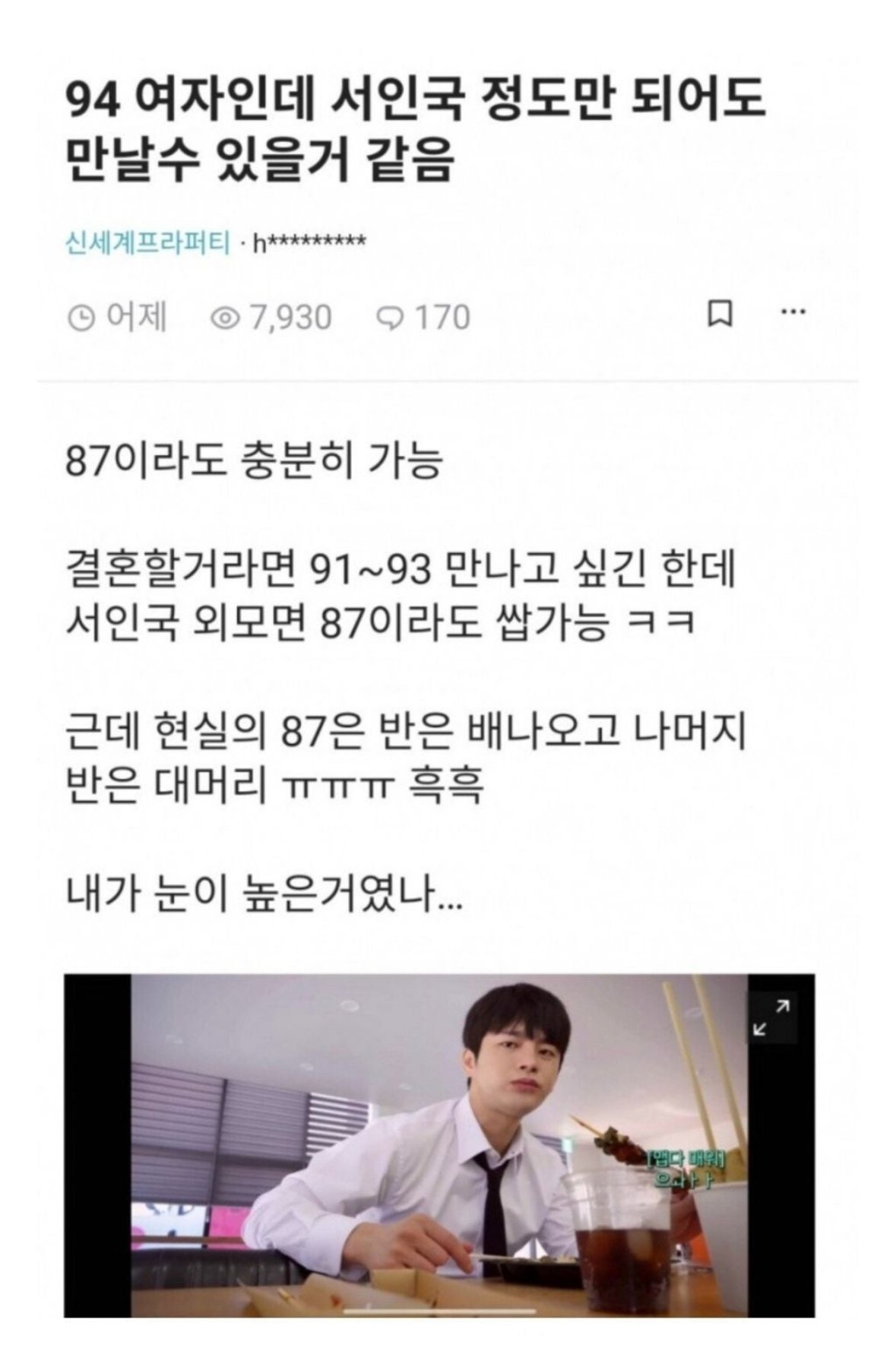 94 여자인데 서인국 정도만 돼도