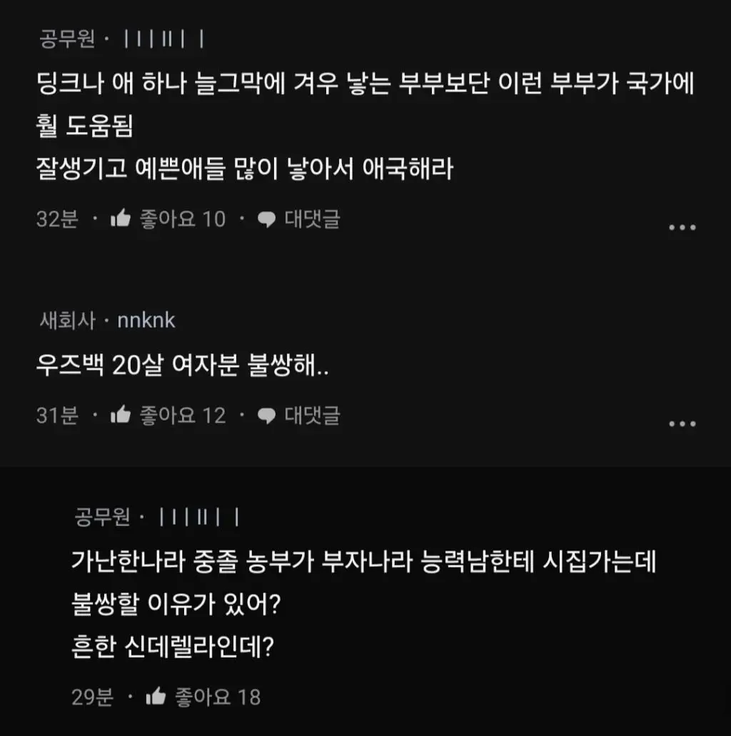 우즈벡 국제결혼 계약금 내고 왔습니다
