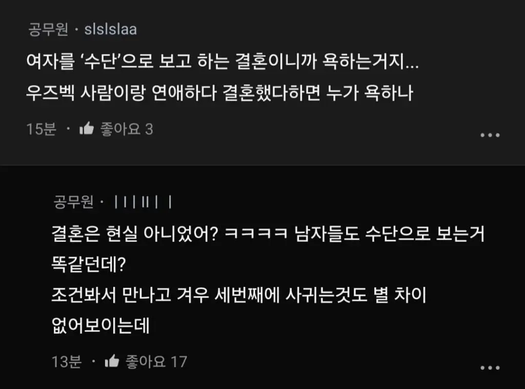 우즈벡 국제결혼 계약금 내고 왔습니다