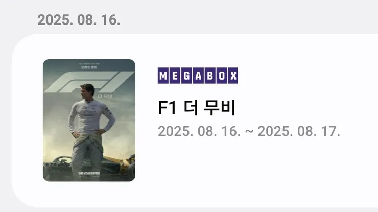 F1 the MOVIE 때늦은 감상평 남돌비 I12열 좌석 23:40  02:10 약스포