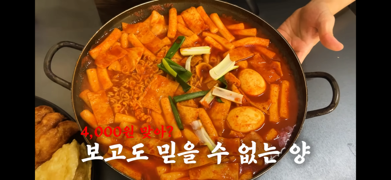 대구에 있는 4000원짜리 떡볶이 양 ㄷㄷ