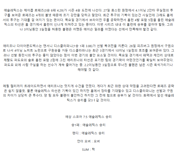2025년 08월 02일 애슬레틱스 애리조나 MLB 분석 및 중계 올스티비