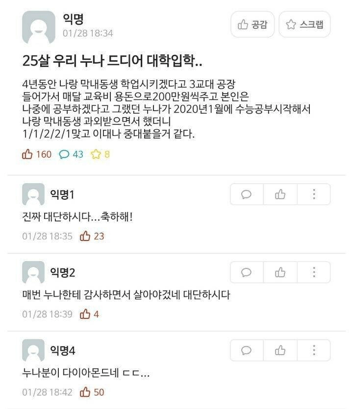 25살 우리누나 드디어 대학 입학