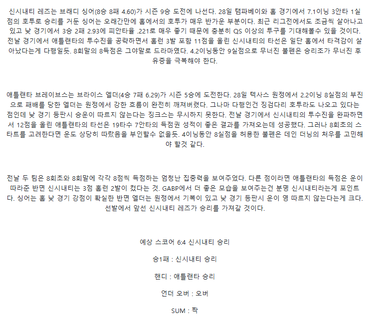 2025년 08월 02일 신시내티 애틀랜타 미국야구 분석 및 중계 올스티비