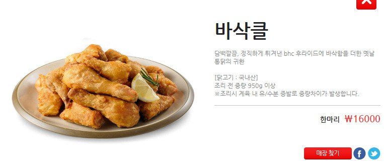 BHC에서 인기없는데 단종 못시키는 메뉴