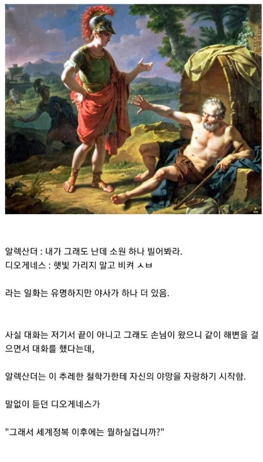 알렉산더 대왕한테 햇빛 가리지말고 비키라 하던 철학가