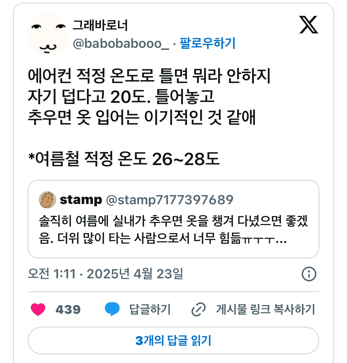 여름철 에어컨 틀때면 생기는 논란