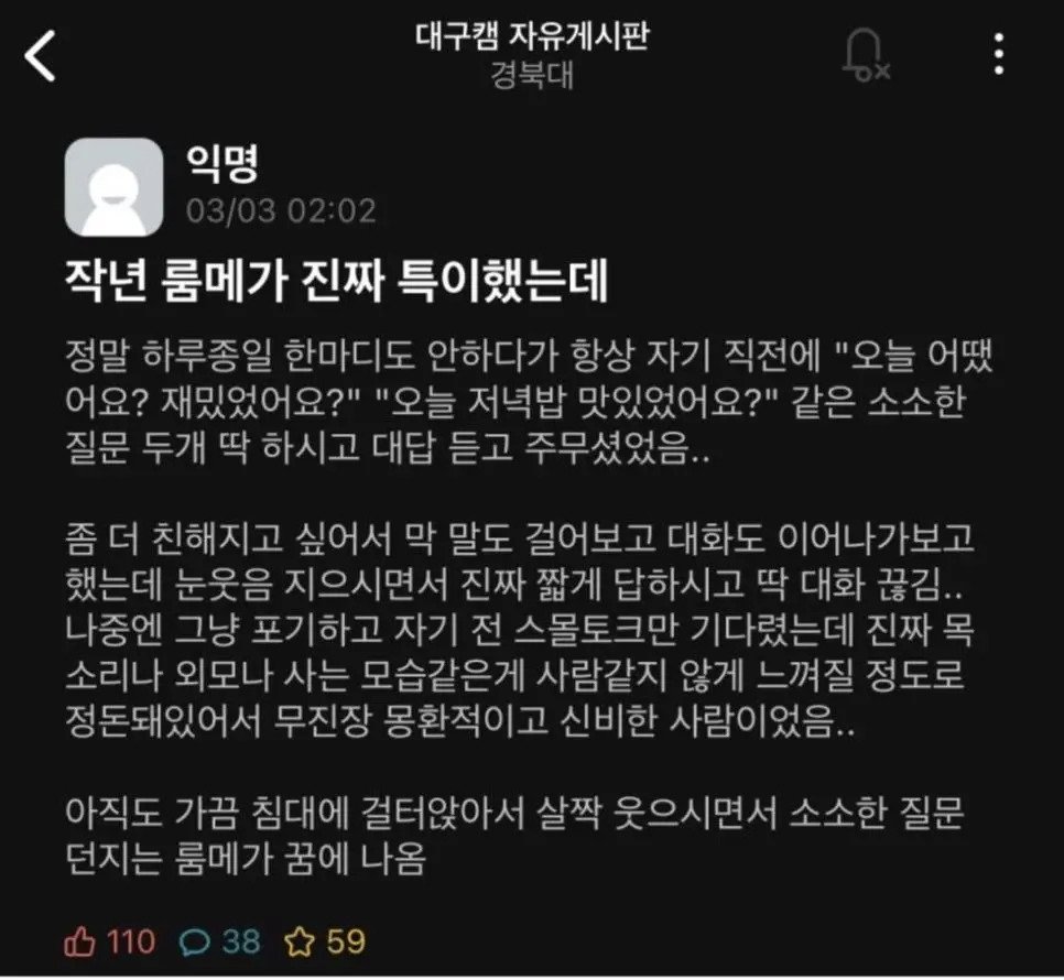 잊을 수 없는 독특한 룸메이트를 만난 대학 시절