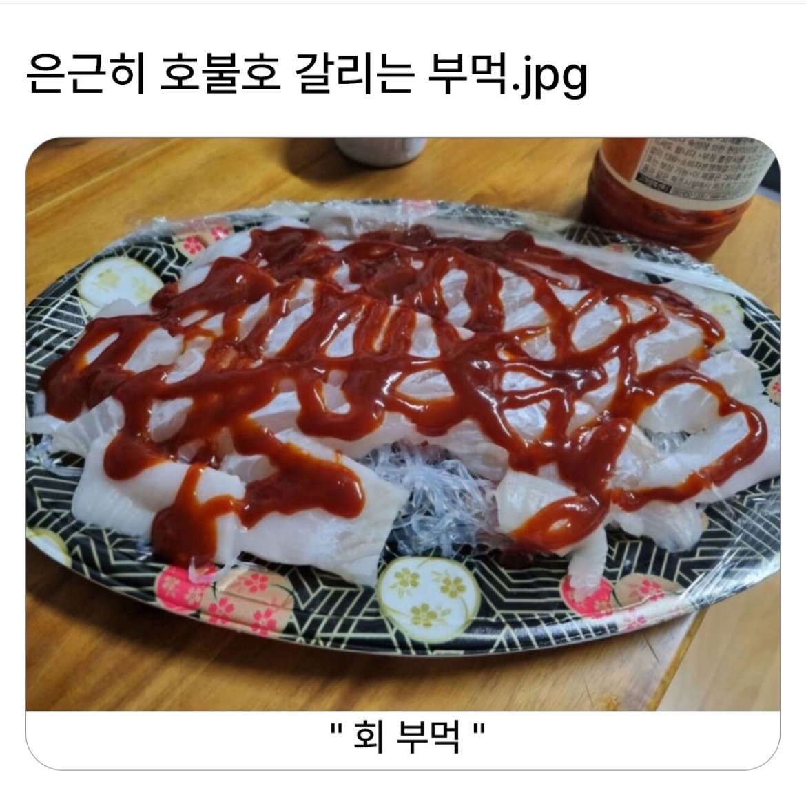 은근히 호불호 갈리는 부먹