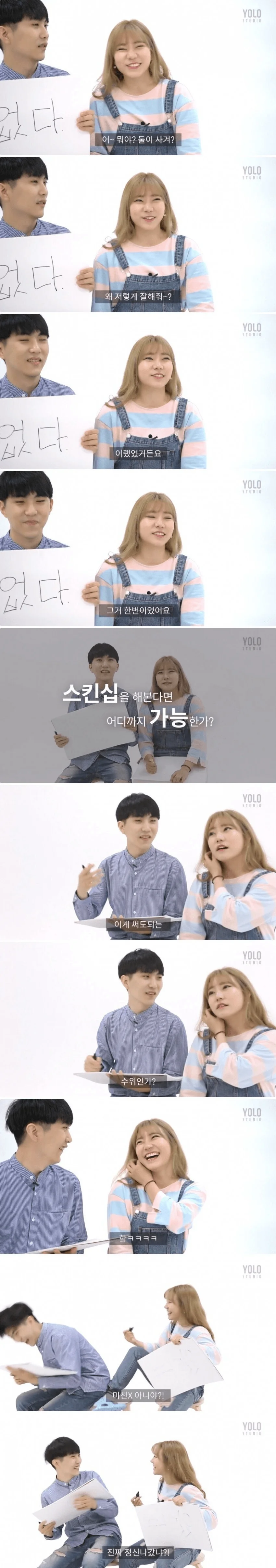 유튜브에 같이 출연한 남사친과 여사친