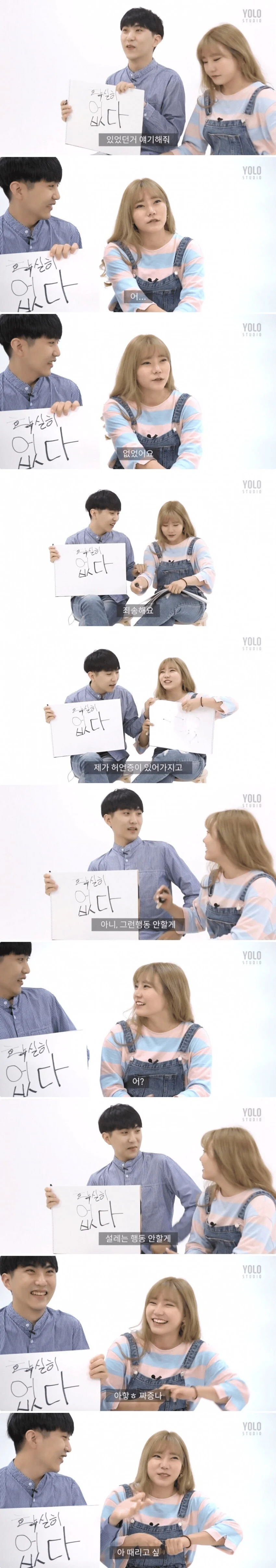 유튜브에 같이 출연한 남사친과 여사친