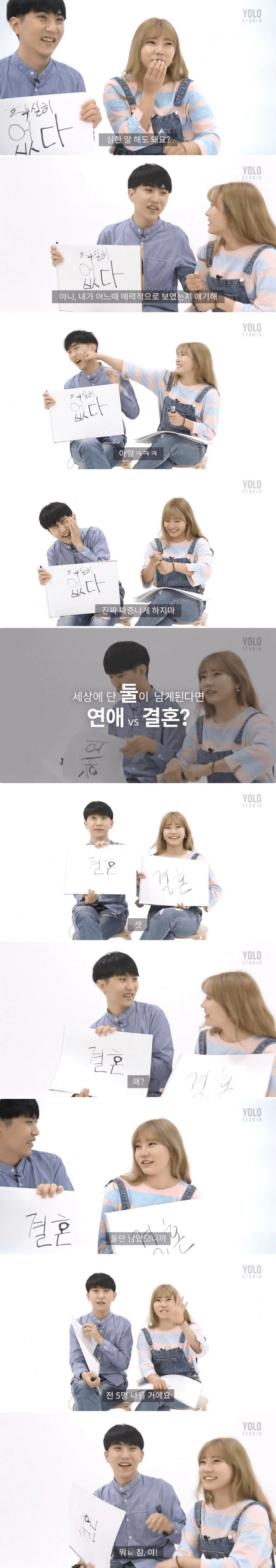 유튜브에 같이 출연한 남사친과 여사친