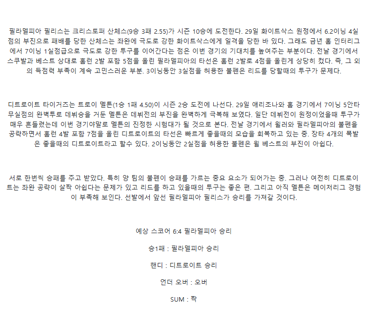 2025년 08월 04일 필라델피아 디트로이트 미국야구 중계 및 분석 올스티비