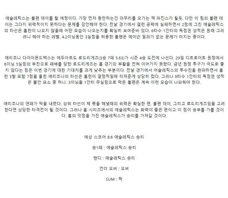 2025년 08월 04일 애슬레틱스 애리조나 MLB 중계 및 분석 올스티비