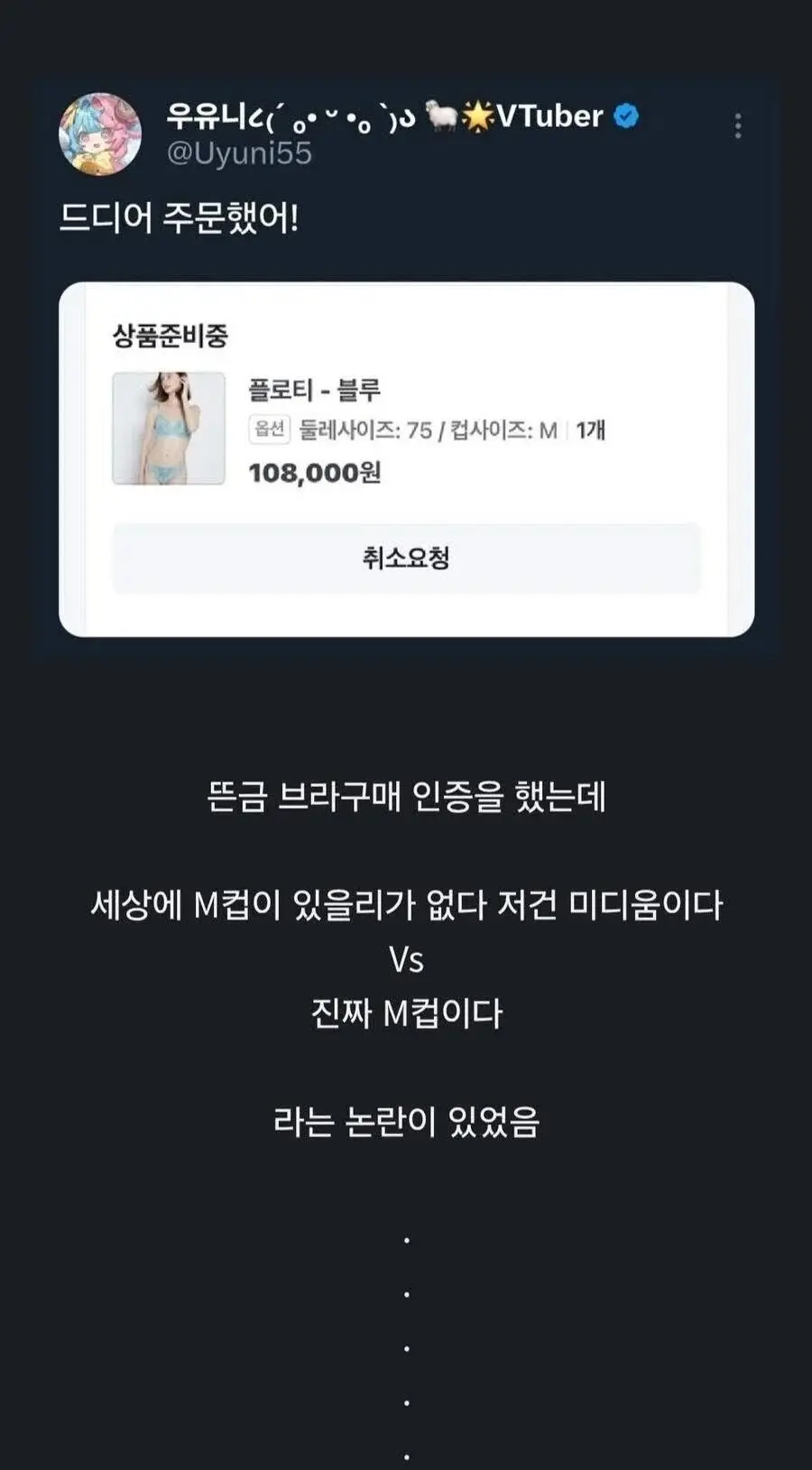 M컵을 인증한 버튜버