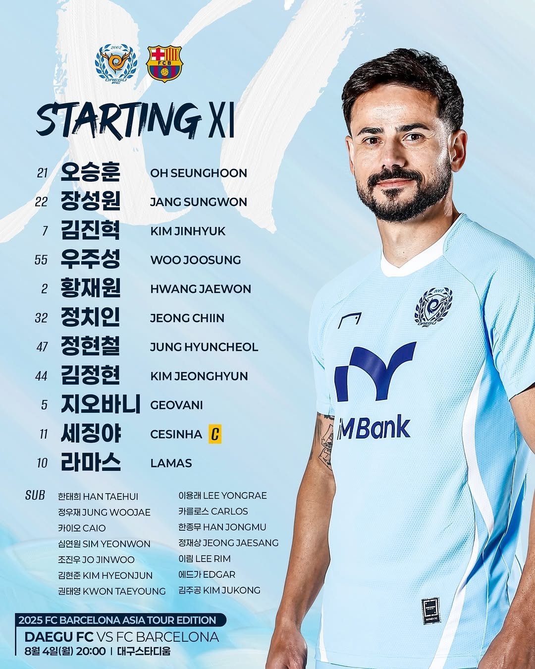 대구 FC vs FC 바르셀로나 라인업떠따