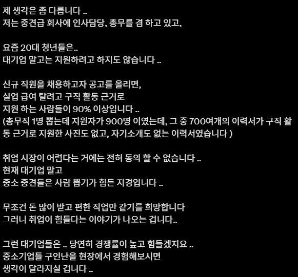 요즘 젊은 사람들은 돈 많이 받고 편한 직업만 가지려 한다