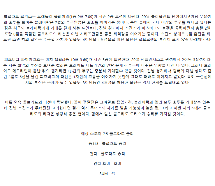 2025년 08월 04일 콜로라도 피츠버그 해외야구 분석 및 중계 올스티비