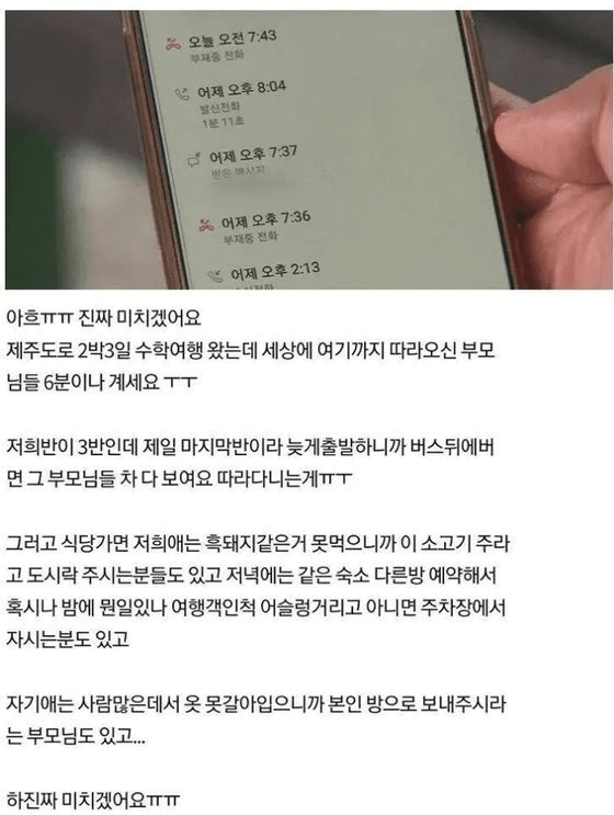 초등학교 교사들이 수학여행을 가기 싫어하는 이유