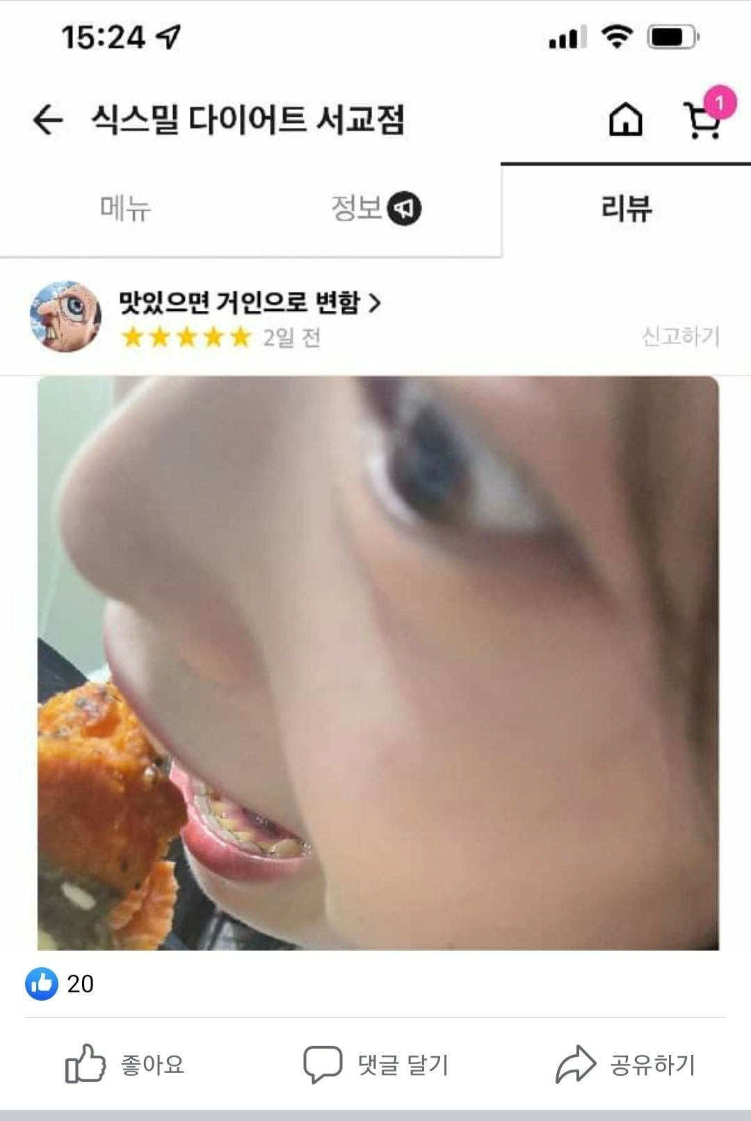 맛있으면 거인으로 변하는 여자ㄷㄷ
