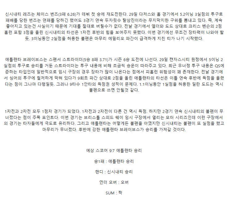 2025년 08월 03일 신시내티 애틀랜타 미국야구 중계 및 분석 올스티비