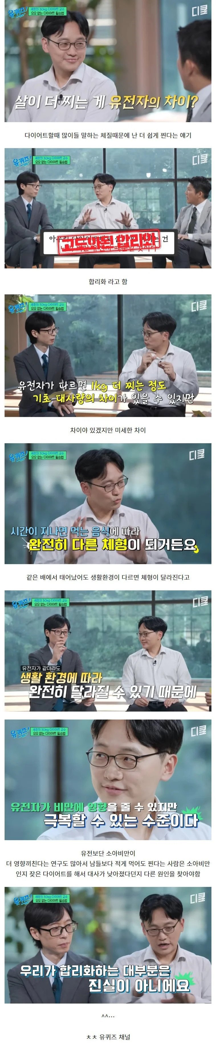 살이 쉽게 찌는 체형에 대해 말하는 교수님