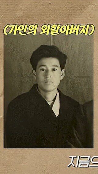 한가인이 공개한 외할아버지 사진