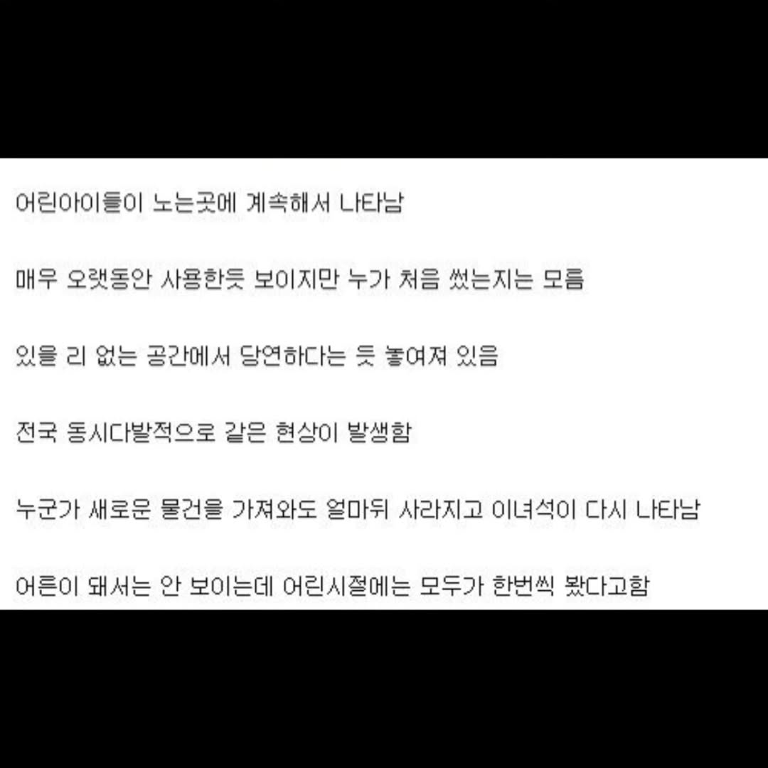 고대인들만 봤다는 물건