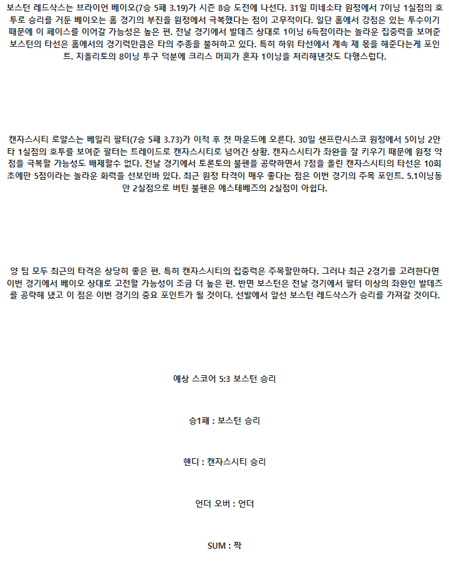 2025년 08월 05일 보스턴 캔자스시티 미국야구 분석 및 중계 올스티비