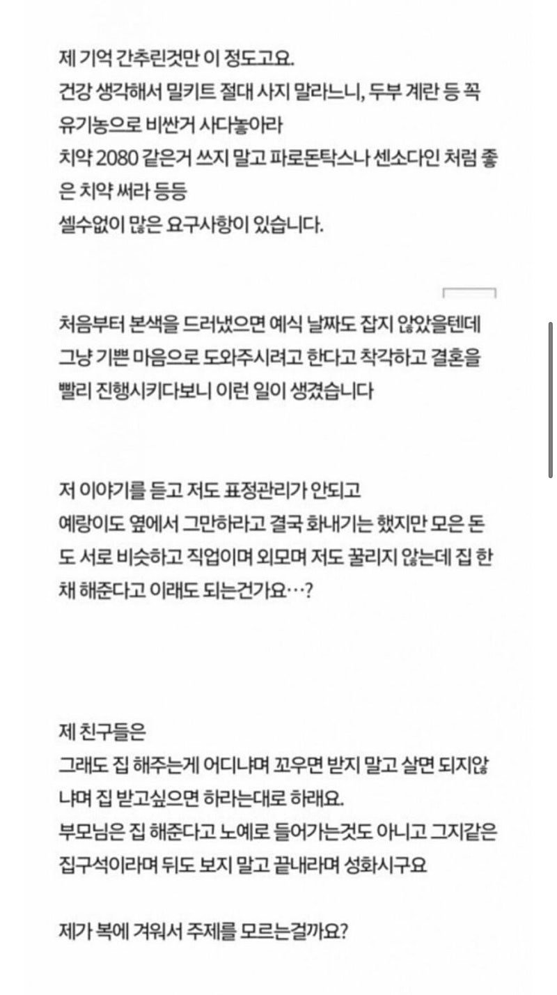 8억 해준다는 시댁의 조건